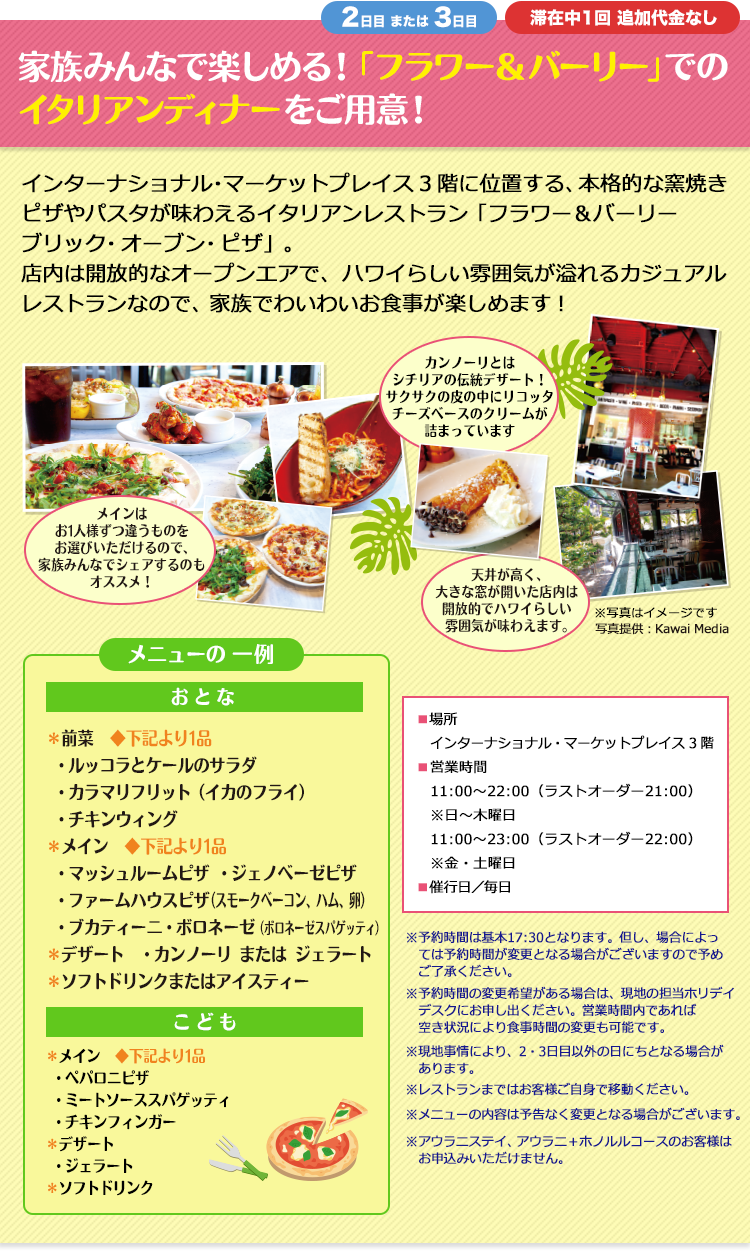 家族みんなで楽しめる!「フラワー&バーリー」でのイタリアンディナーをご用意!