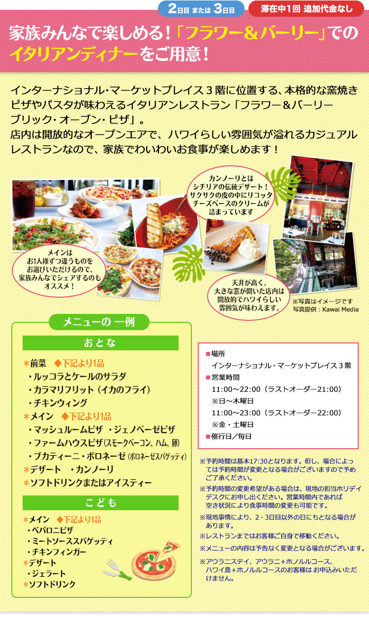 家族みんなで楽しめる!「フラワー&バーリー」でのイタリアンディナーをご用意!