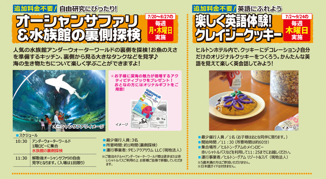 オーシャンサファリ&水族館の裏側探検、楽しく英語体験!レッツ・クッキング