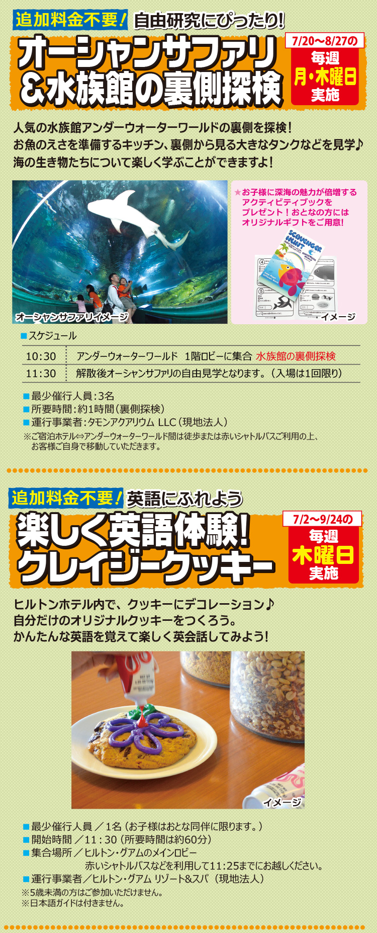 オーシャンサファリ&水族館の裏側探検、楽しく英語体験!レッツ・クッキング