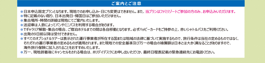 ご案内とご注意