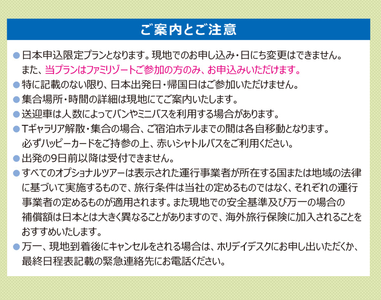ご案内とご注意