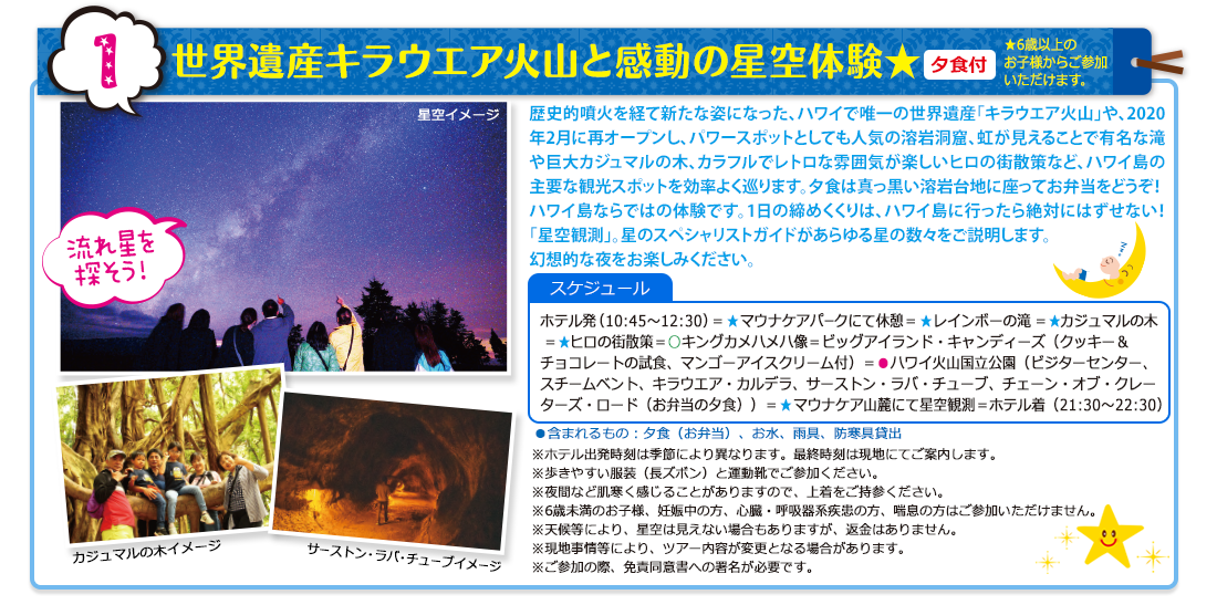 1 世界遺産キラウエア火山と感動の星空体験★