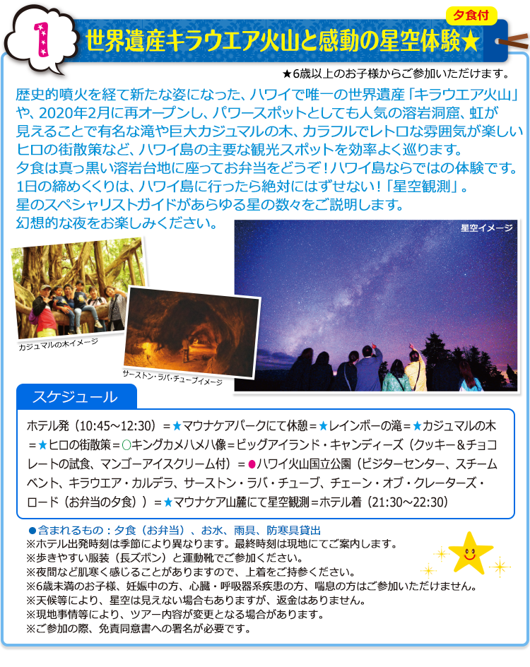 1 世界遺産キラウエア火山と感動の星空体験★