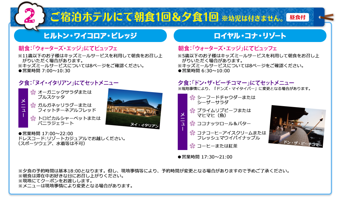 2 ご宿泊ホテルにて朝食1回&夕食1回