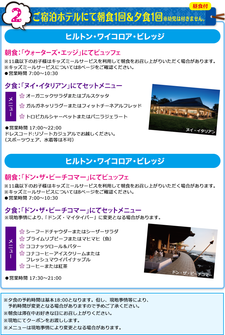 2 ご宿泊ホテルにて朝食1回&夕食1回