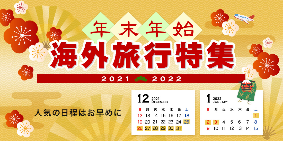 2021 年 正月 休み