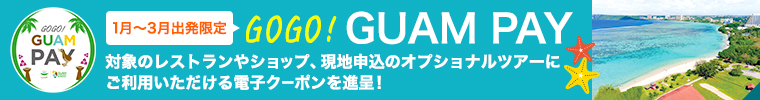 GOGO！GUAM PAY