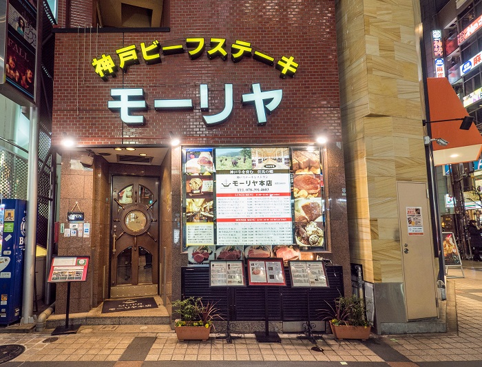 神戸ステーキレストラン　モーリヤ本店