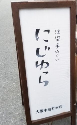 「にじんだり、ゆらいだり」がブランド名の由来