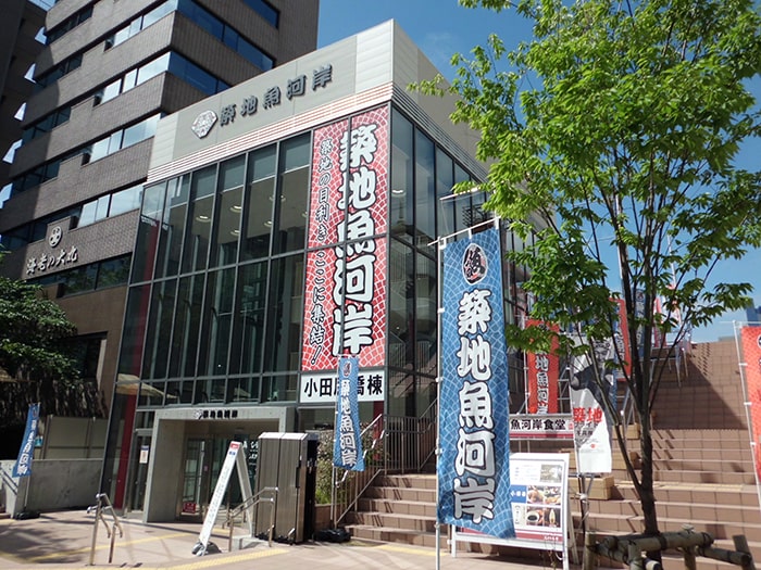 今が狙い目 築地場外市場観光 中部発 近畿日本ツーリスト