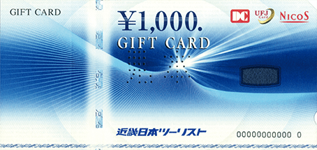 ギフトカードB'way1000円