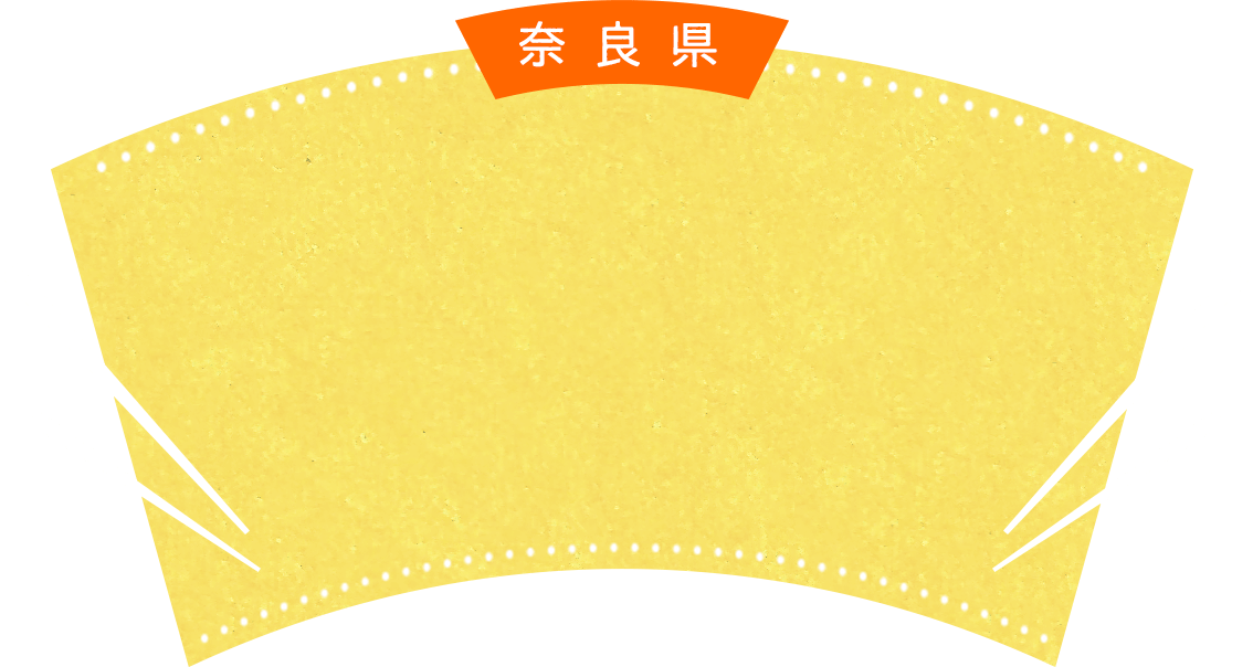 奈良県