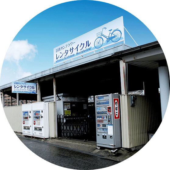 レンタルステーション橿原センター