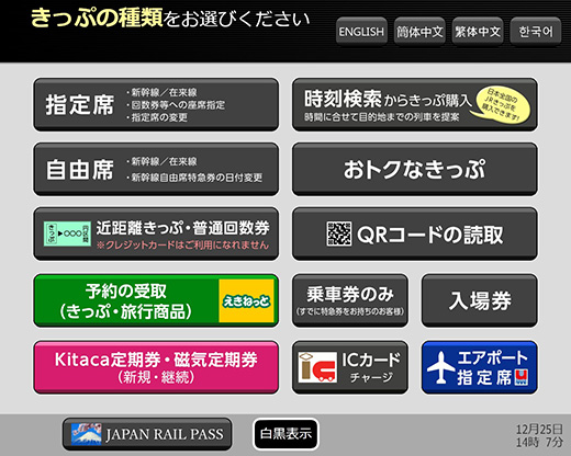 指定席券売機での きっぷの受取り方法について Jr北海道 近畿日本ツーリスト 指定席券売機での きっぷの受取り方法について Jr北海道 近畿日本ツーリスト