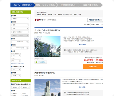ホテル・施設を選ぶページのイメージ