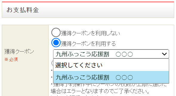 クーポンを選択イメージ