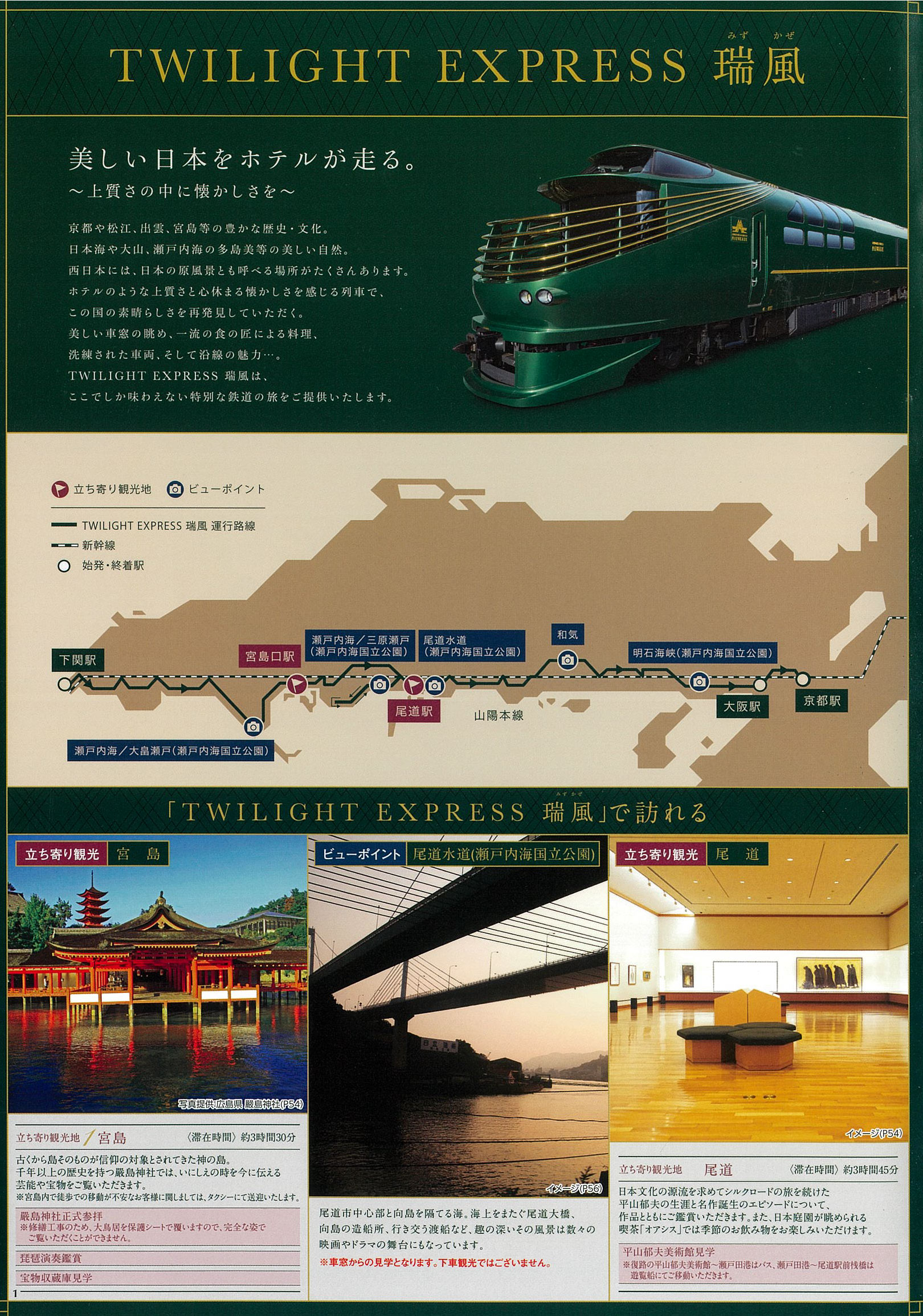 瑞風意味: 寝台特急 瑞風 – VEVPKG