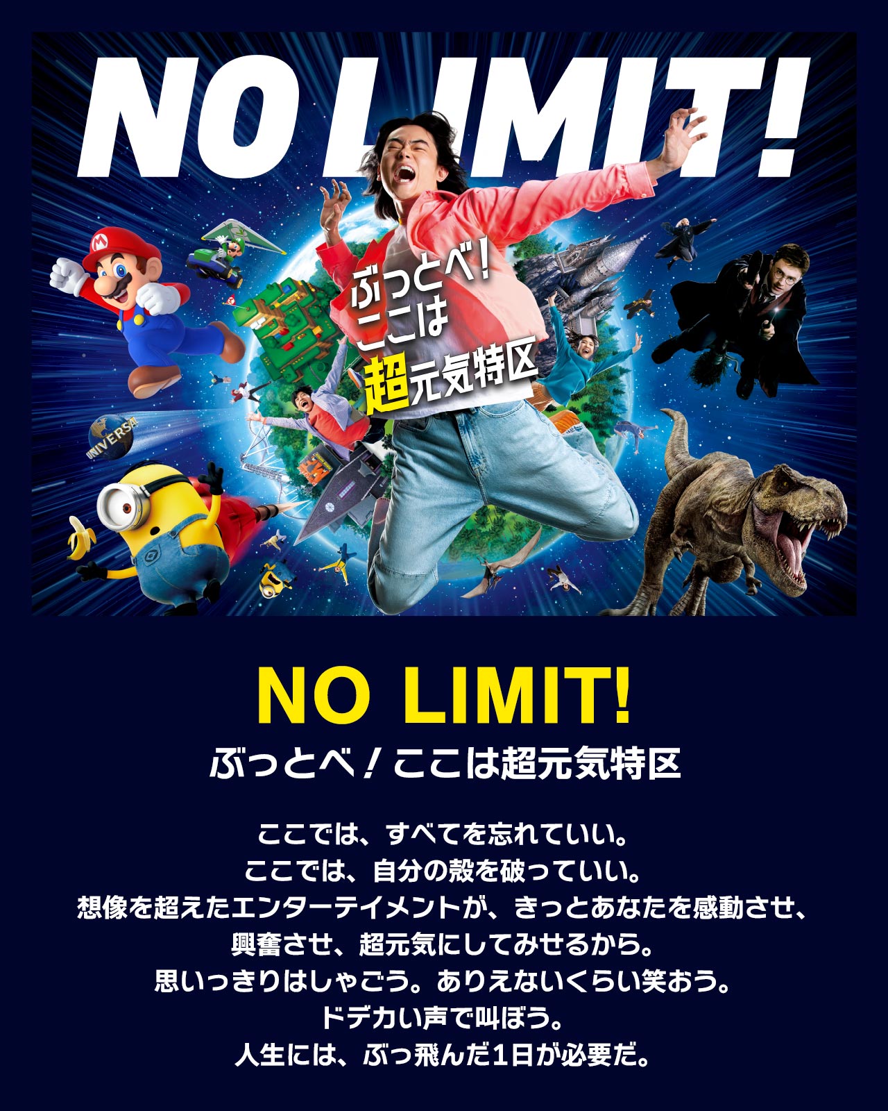 USJ ユニバーサルスタジオ・ジャパン ポスター ユニバ　ポスター　B1サイズ USJ ユニバーサルスタジオ・ジャパン ポスター ユニバ ポスター B1