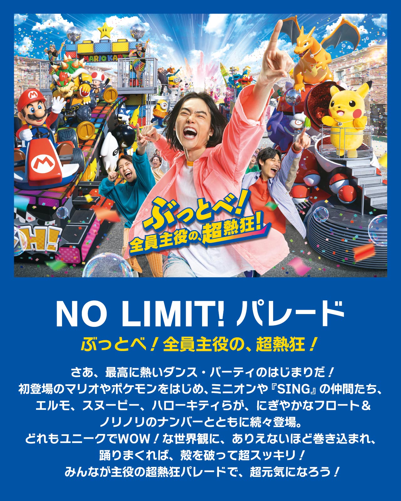 USJ 12月12日(日)大人、子供、シニア分