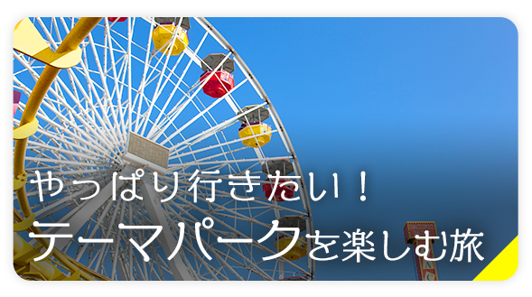 21年 近ツーの夏売りでいく おすすめテーマ旅 国内旅行 ツアー 近畿日本ツーリスト 21年 近ツーの夏売りでいく おすすめテーマ旅 国内旅行 ツアー 近畿日本ツーリスト