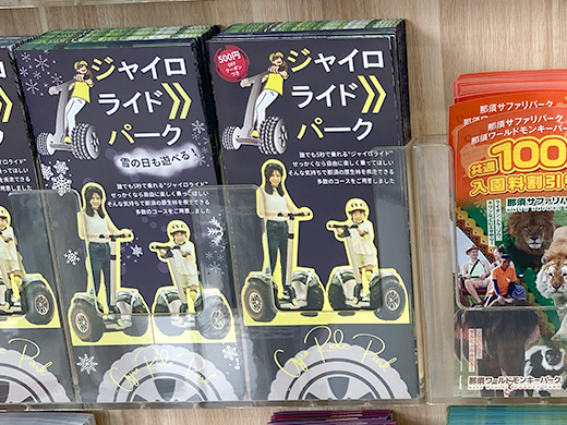 目的地「ジャイロライドパーク」のチラシを発見!