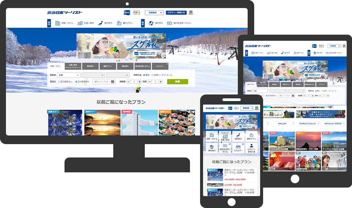 近畿日本ツーリスト 安心 安全な旅行のための取り組み 新型コロナウイルス感染防止対策 近畿日本ツーリスト