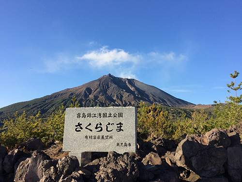 有村溶岩展望所