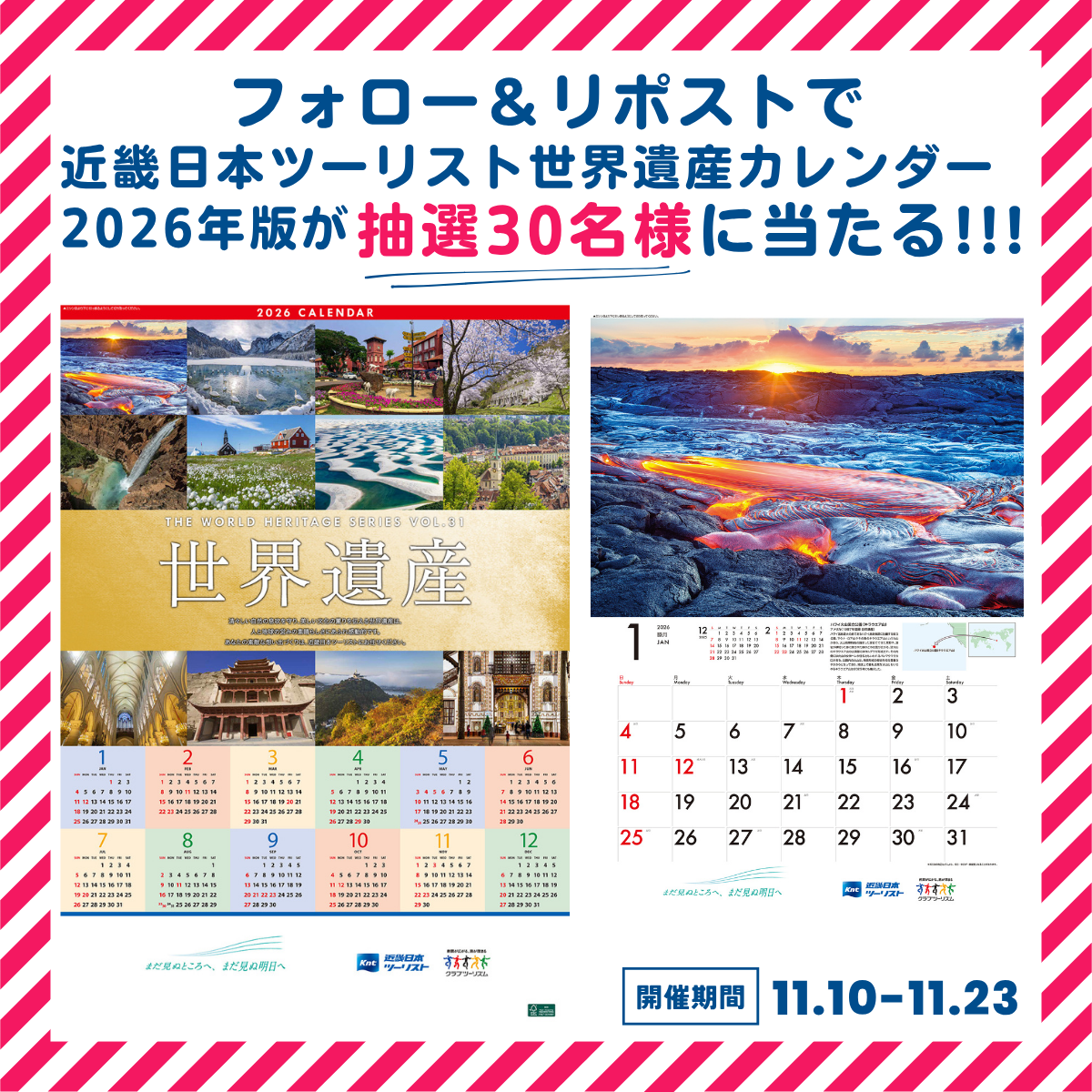 近畿日本ツーリスト公式 Xフォロー＆リポストキャンペーン│近畿日本