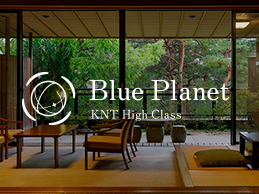 高級旅館・高級ホテル KNTハイクラス Blue Planet