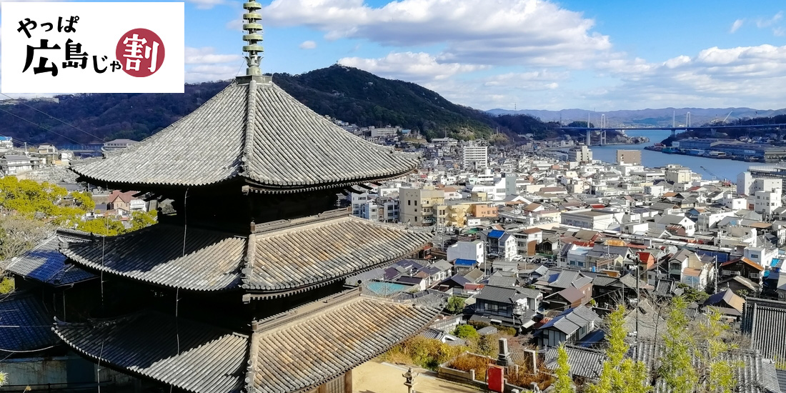 やっぱ広島じゃ割 地域観光支援分 近畿日本ツーリスト