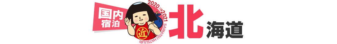 北海道