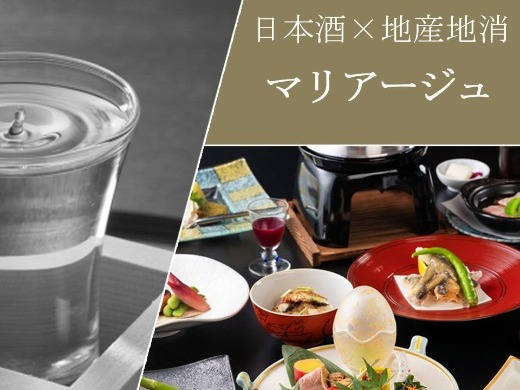 お酒と料理のマリアージュを楽しむ宿6選 高級旅館 高級ホテル Blue Planet 近畿日本ツーリスト