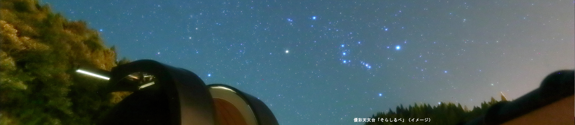 星空のツアー 旅行特集 九州 沖縄 近畿日本ツーリスト