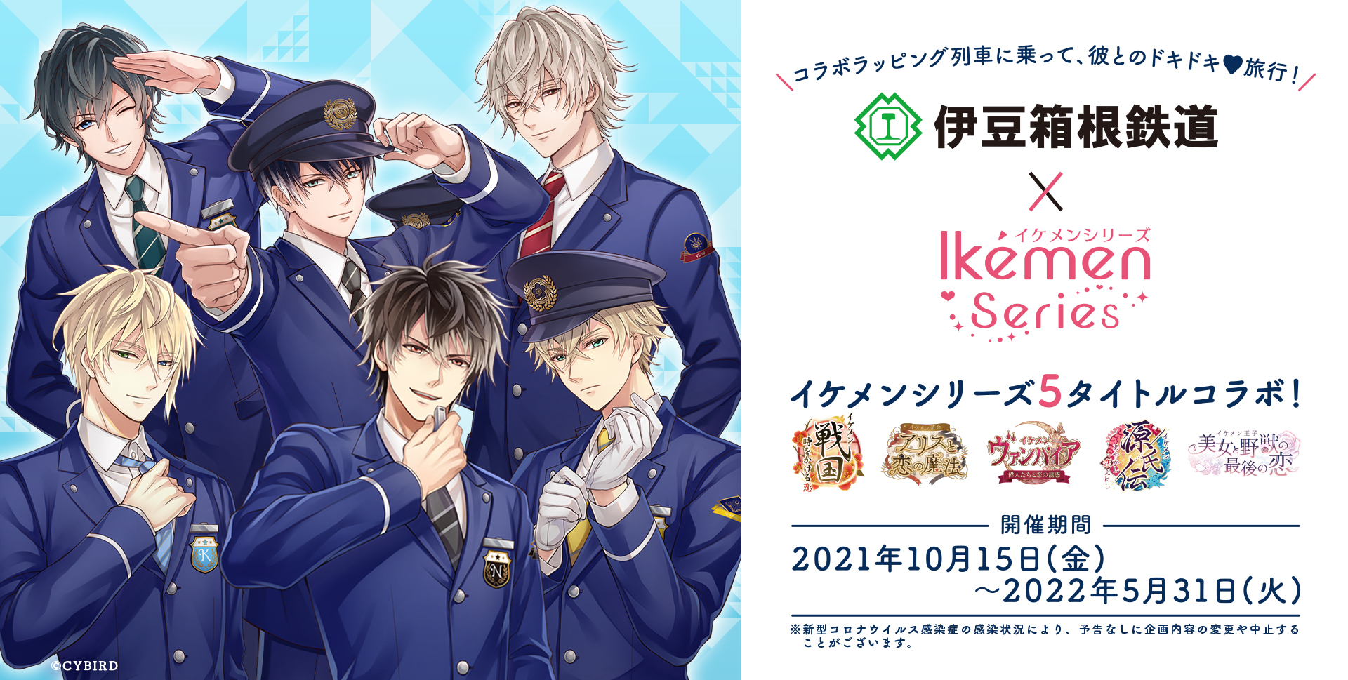 イケメンシリーズ 近畿日本ツーリスト 近畿日本ツーリスト