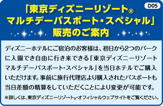 ディズニーホテル特集 ツアー 宿泊予約 近畿日本ツーリスト