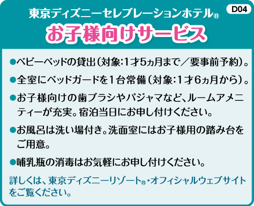 ディズニーホテル特集 ツアー 宿泊予約 近畿日本ツーリスト