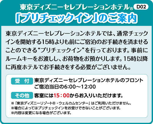 ディズニーホテル特集 ツアー 宿泊予約 近畿日本ツーリスト