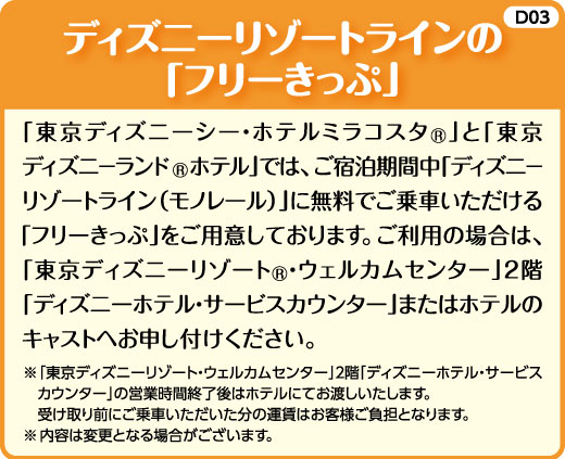 東京ディズニーランド ホテル 宿泊 ツアー予約 近畿日本ツーリスト