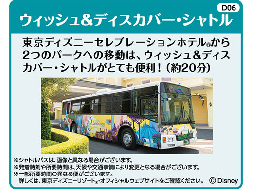 東京ディズニーセレブレーションホテル 宿泊 ツアー予約 近畿日本ツーリスト