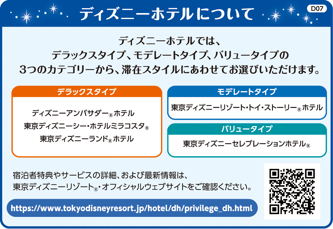 ディズニーホテル特集 ツアー 宿泊予約 近畿日本ツーリスト