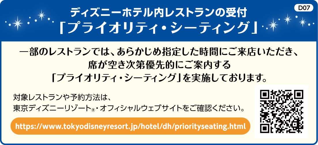 ディズニーホテル特集 ツアー 宿泊予約 近畿日本ツーリスト