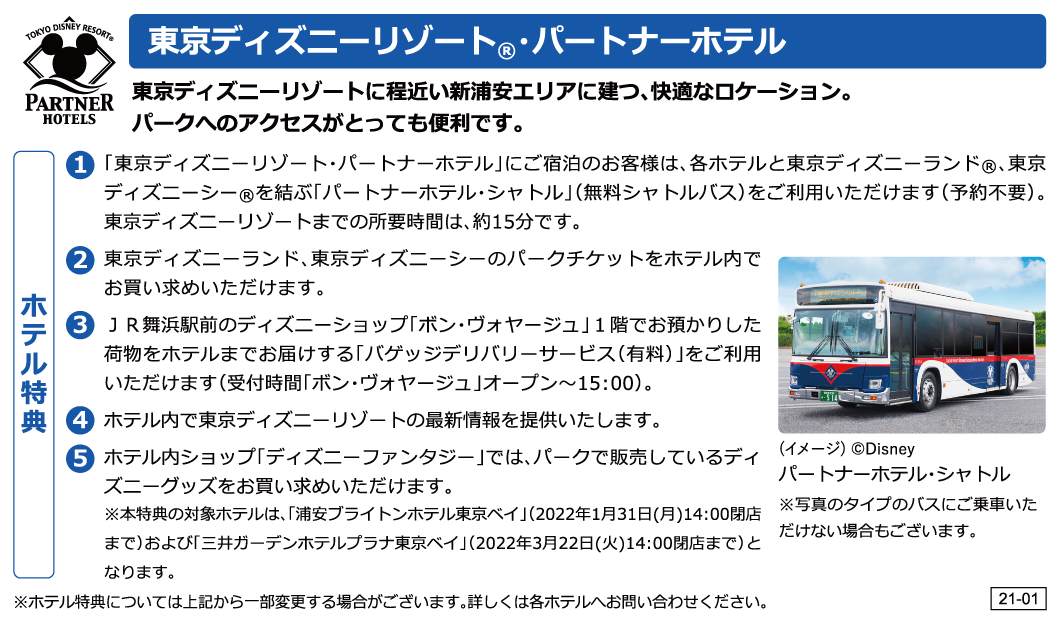 東京ディズニーリゾート R パートナーホテル 宿泊 ツアー予約 近畿日本ツーリスト