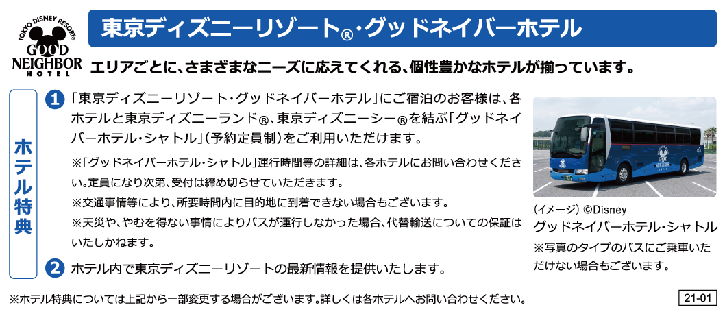 東京ディズニーリゾート R グッドネイバーホテル 宿泊 ツアー予約 近畿日本ツーリスト