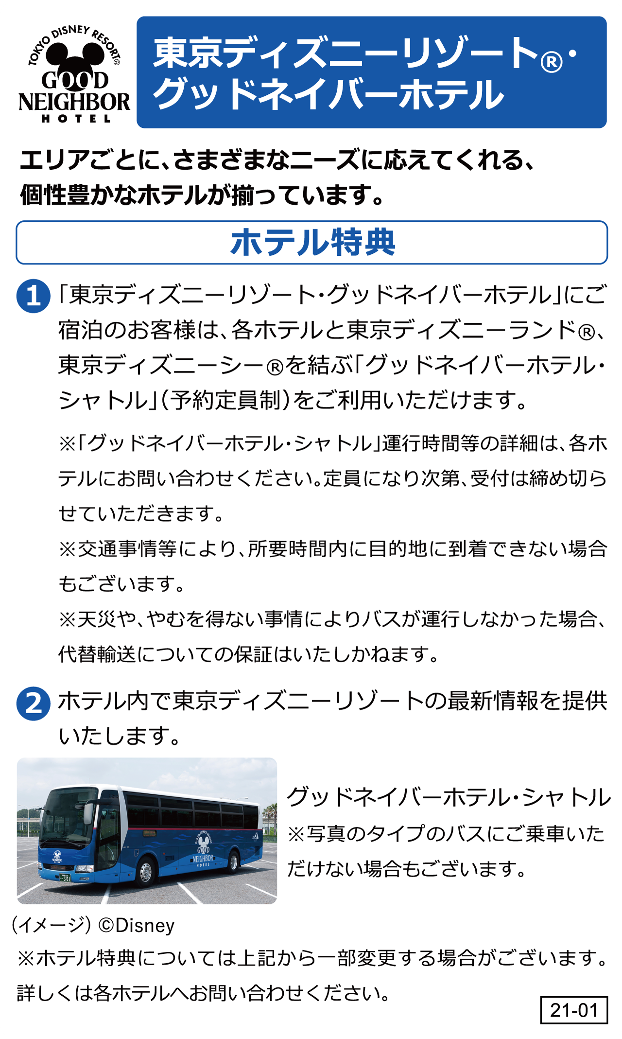 東京ディズニーリゾート R グッドネイバーホテル 宿泊 ツアー予約 近畿日本ツーリスト