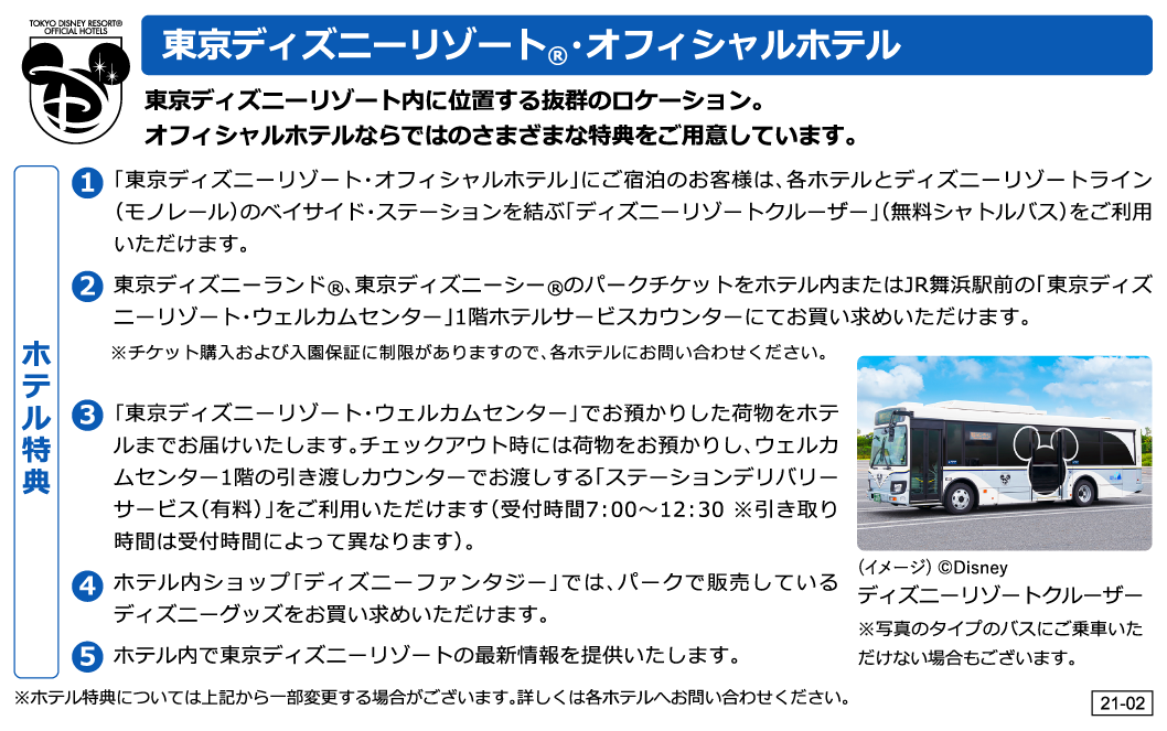 東京ディズニーリゾート R オフィシャルホテル 宿泊 ツアー予約 近畿日本ツーリスト 東京ディズニーリゾート R オフィシャルホテル 宿泊 ツアー予約 近畿日本ツーリスト
