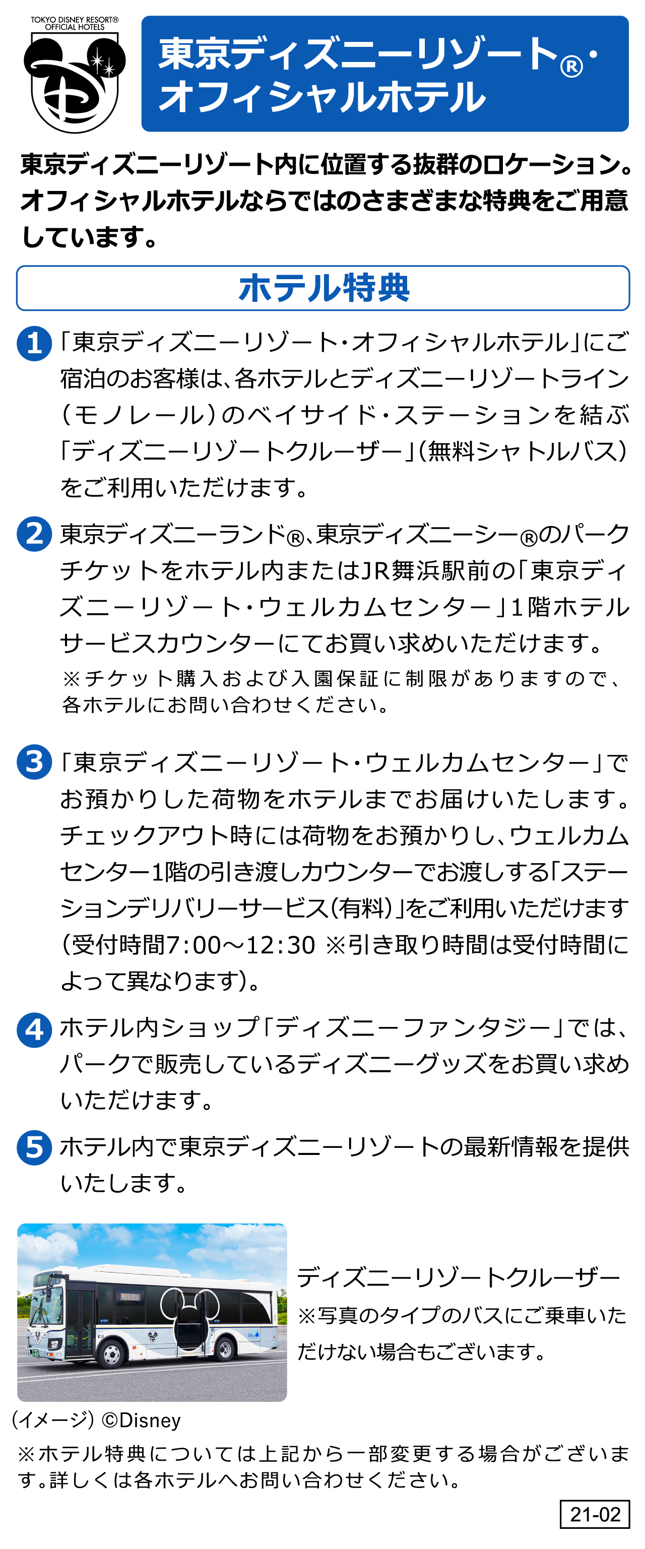 東京ディズニーリゾート R オフィシャルホテル 宿泊 ツアー予約 近畿日本ツーリスト