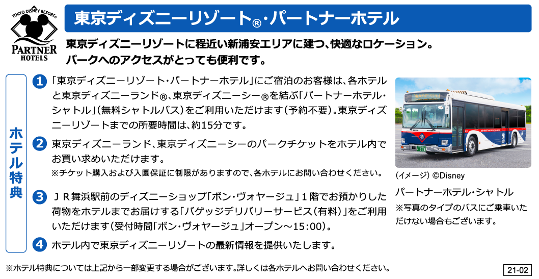 東京ディズニーリゾート R パートナーホテル 宿泊 ツアー予約 近畿日本ツーリスト