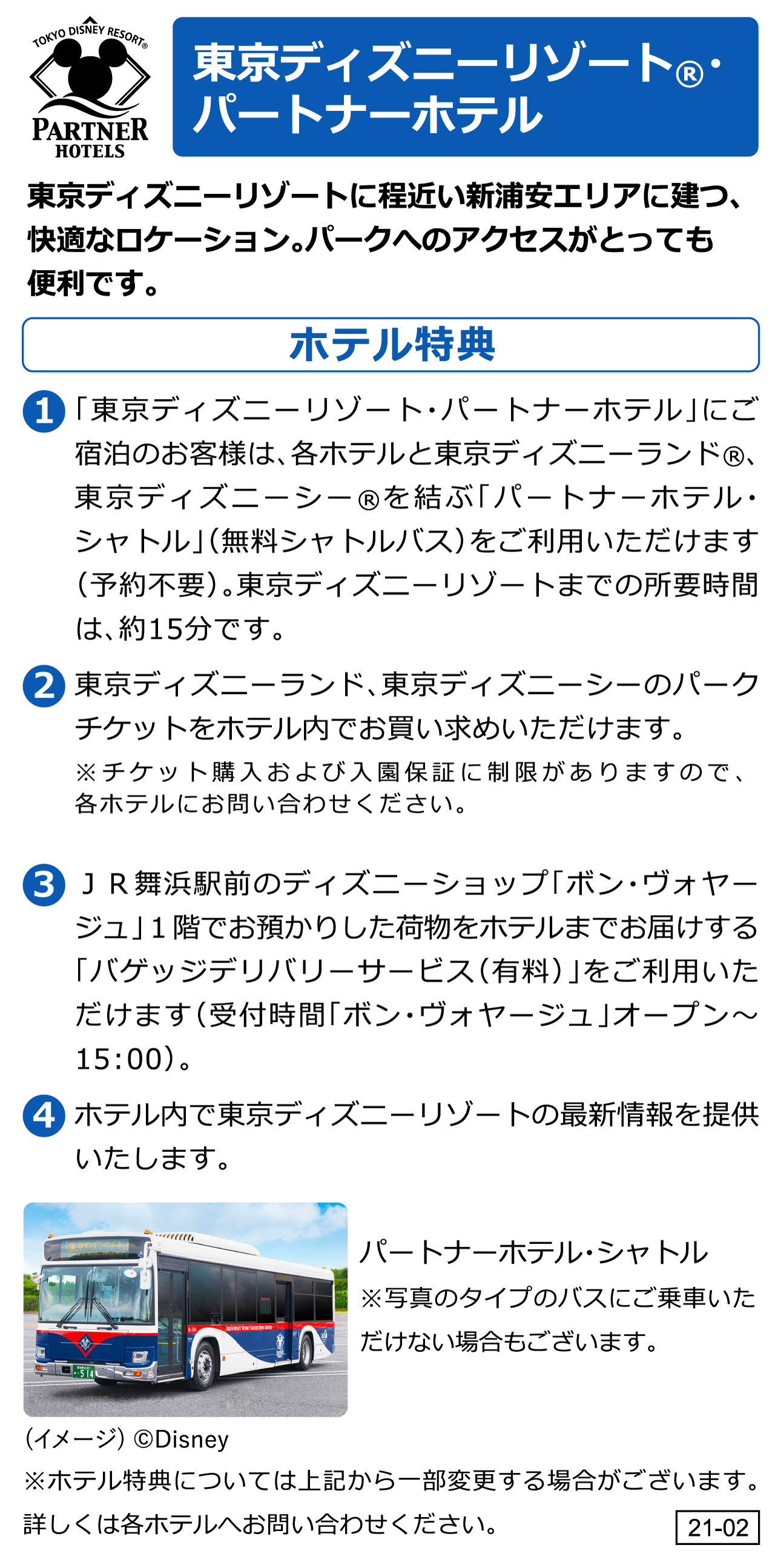 東京ディズニーリゾート R パートナーホテル 宿泊 ツアー予約 近畿日本ツーリスト