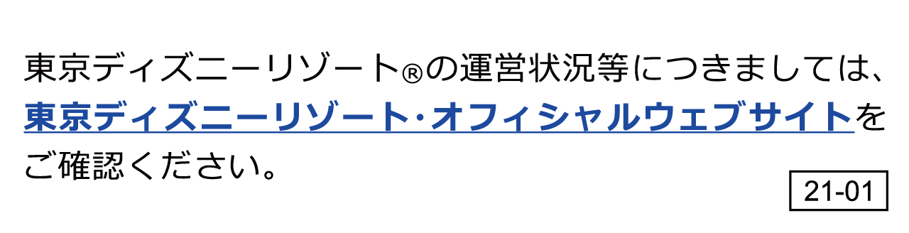 ディズニーホテル・東京ディズニーリゾート(R) 提携ホテル特集（宿泊